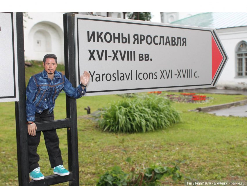 Железный человек: приключеня без брони. Большие выходные в Ярославле, часть 3