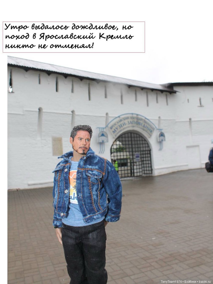 Железный человек: приключеня без брони. Большие выходные в Ярославле, часть 3