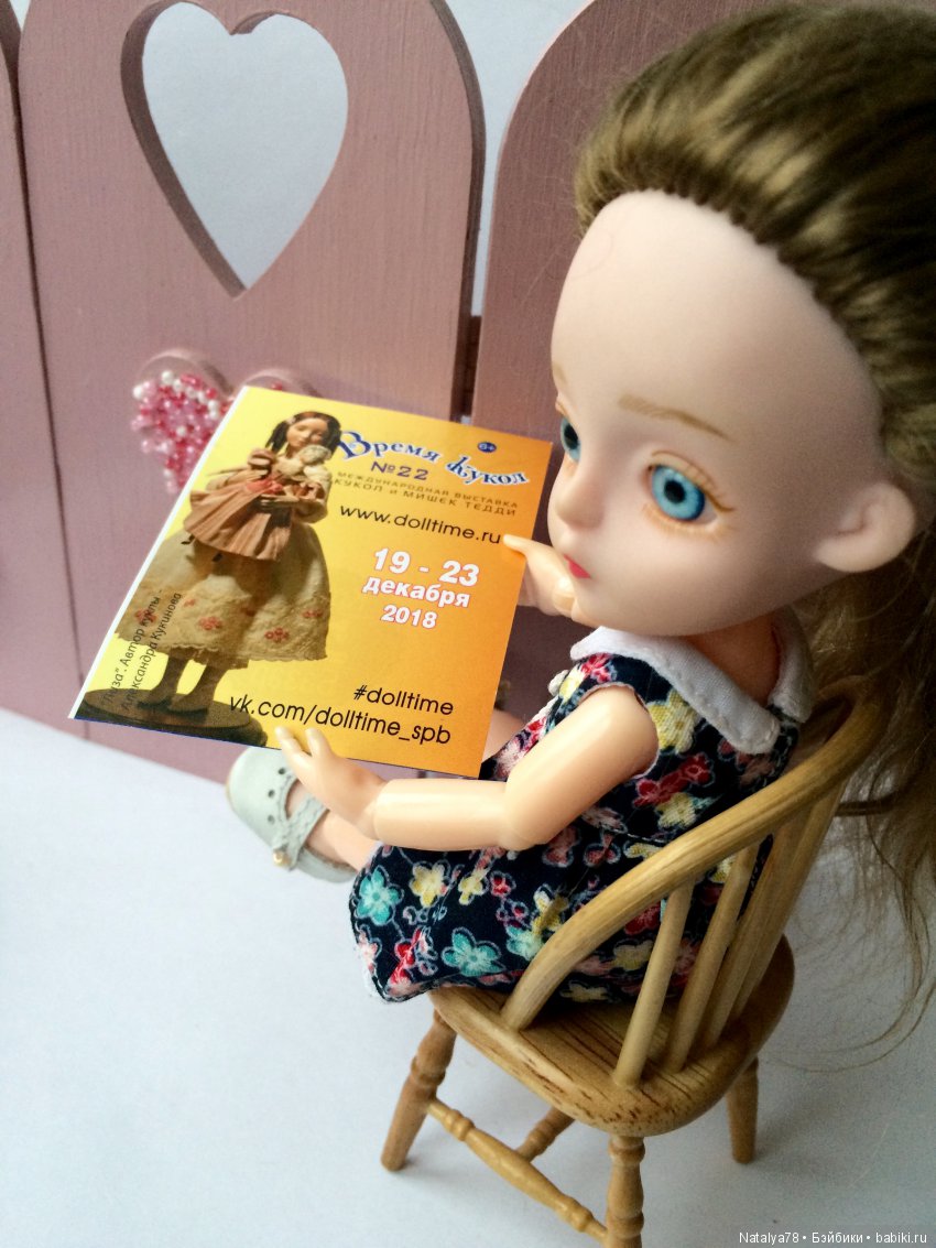Как Лидочка на выставку ходила или Выставка Время Кукол в Санкт-Петербурге
