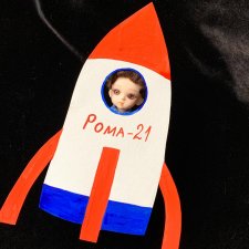 Сон в апрельскую ночь или С днём КОСМОНАВТИКИ