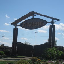 Все еще лето. Что такое Атамань?