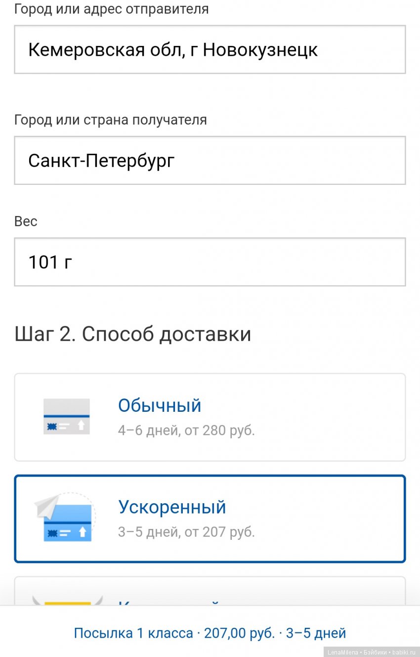 Очередное повышение цен Почта России (фото 3)