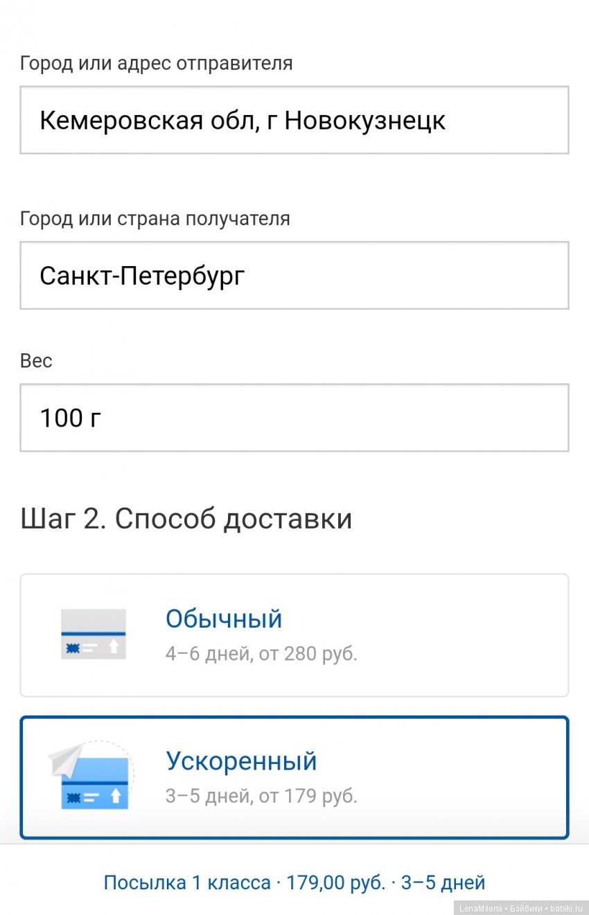 Очередное повышение цен Почта России (фото 2)