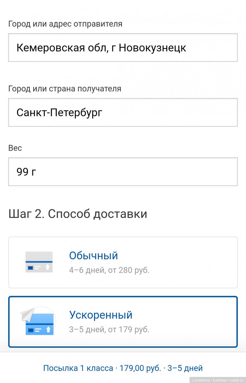 Очередное повышение цен Почта России (фото 5)