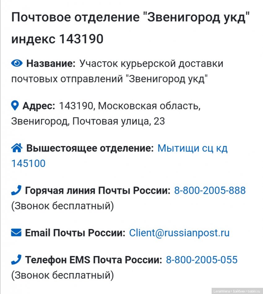 EMS зависло в Подольске. У кого такое было? - Покупки в зарубежных  интернет-магазинах, аукционах. Платежи, переводы. Почта, таможня | Бэйбики  - 173719