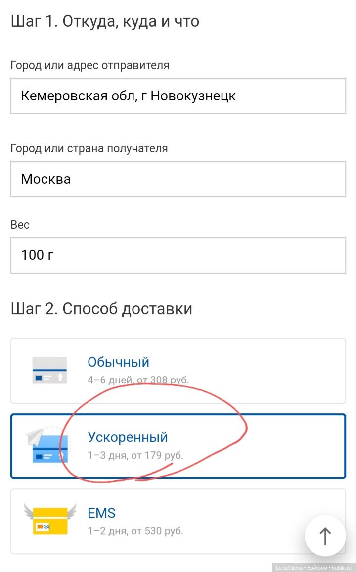 Вопрос по отправкам почтой - БАНДЕРОЛЬ - Болталка | Бэйбики - 196244