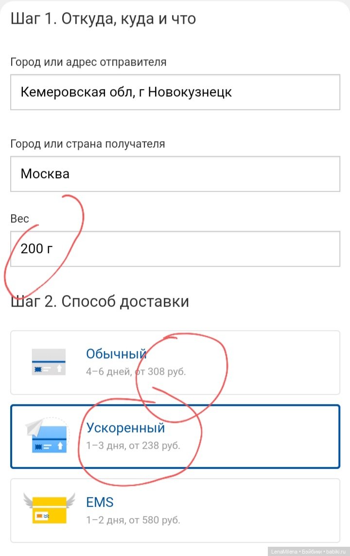 Вопрос по отправкам почтой - БАНДЕРОЛЬ - Болталка | Бэйбики - 196244