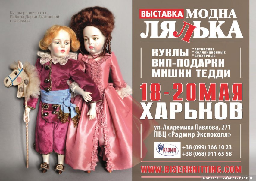 Моана на выставке Модна Лялька-2018 в Харькове