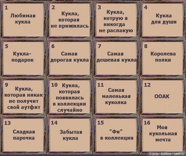 Челендж "Кукольный домик". Вскрываем карты (фото 2)