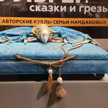 Сказки и грезы. Авторские куклы семьи Намдаковых. Часть 3