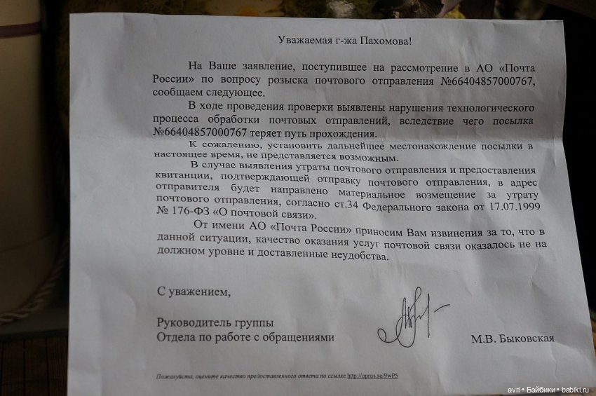 Зайчик домой никогда не приедет или Работа доблестной Почты России. Часть 2 (фото 4)