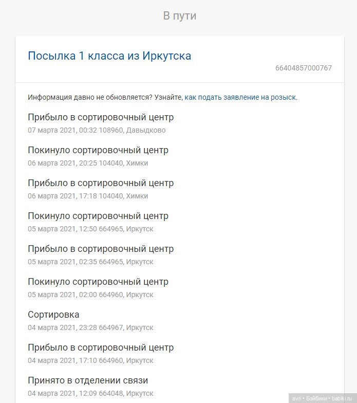 Зайчик домой никогда не приедет или Работа доблестной Почты России. Часть 2 (фото 9)