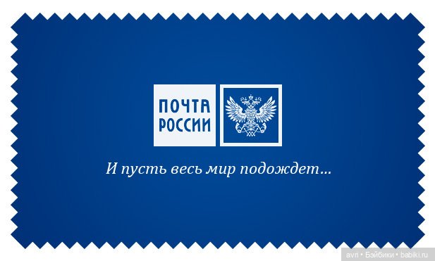 Вокруг света на ишаке или Почта плюс таможня. Часть 1 (фото 9)