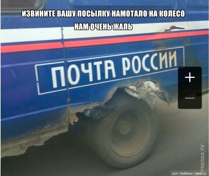 Не судите Почту России, да не судимы будете... Часть 1 (фото 2)