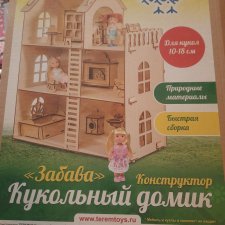 Кукольный домик-конструктор