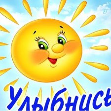 От улыбки станет всем теплей