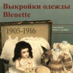 Выкройки одежды Bleuette на русском языке