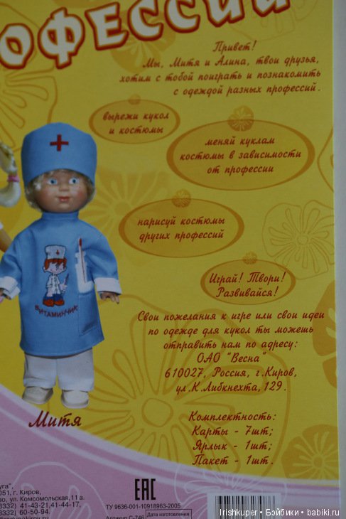 Я купила куклу фабрики Весна (двух)! Ура (фото 3)