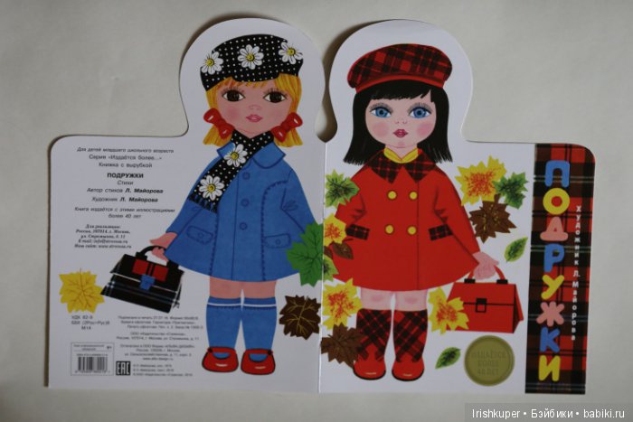 Маша, Ира, и книжка — Куклы Kathe Kruse (Кате/Кэте Крузе): фото