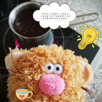 Размышления кота Кортадо (Budi basa).