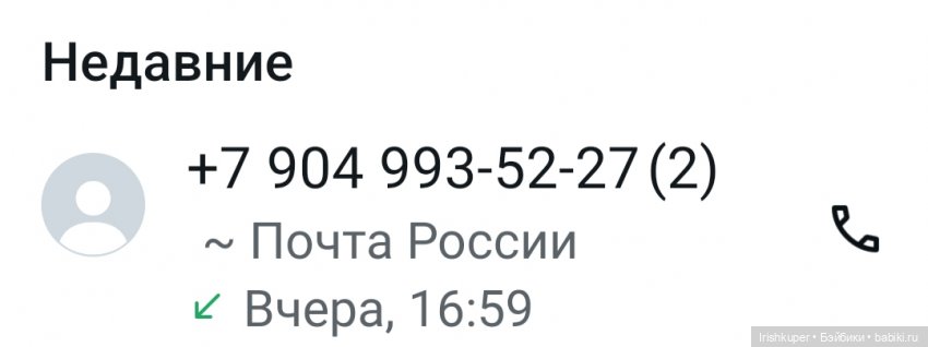 Звонок с Почты (перестраховалась, или очередные мошенники?) (фото 6)