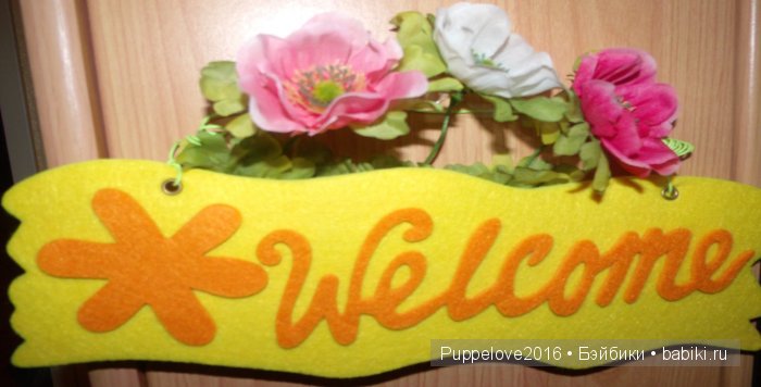 На двери весит радостная жёлтенькая табличка-приветствие: