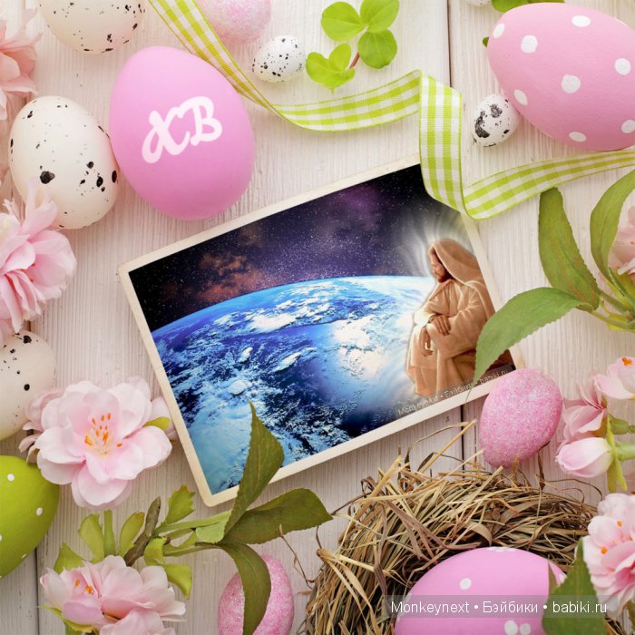 С праздником. Христос воскресе (фото 5)