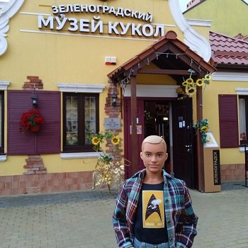 Зеленоградский музей кукол.