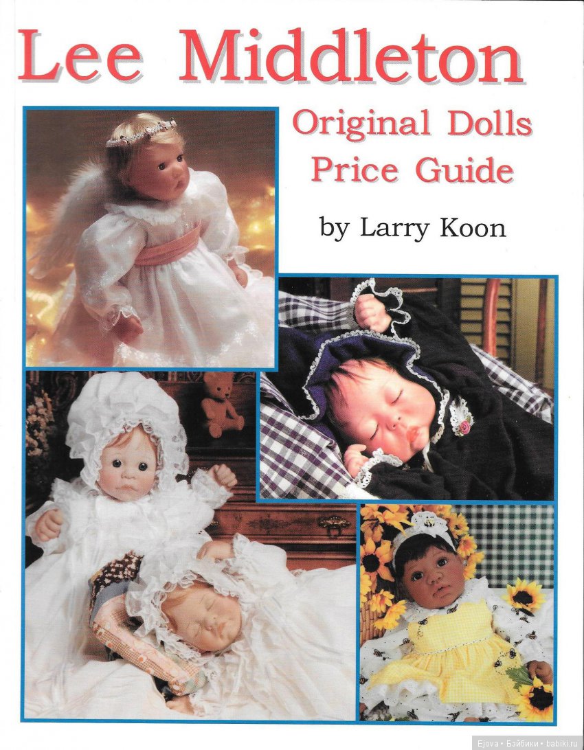По крупинкам из истории Lee Middleton Origiral Dolls - часть 1