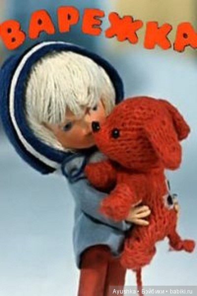 Новогодняя кукольная миниатюра - ночник по мотивам мультфильма СССР "Варежка" (фото 9)