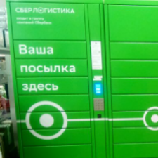 Мой опыт отправки Сберлогистикой