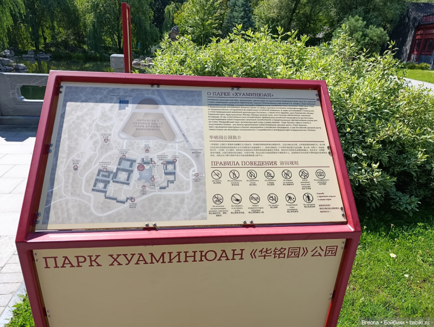 Вансяни и китайский парк в Москве (фото 4)