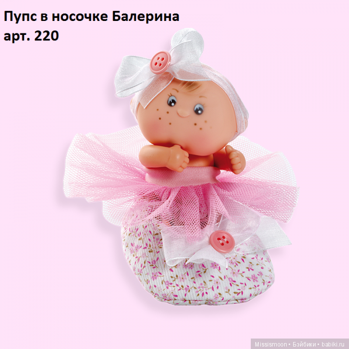 Закрыто. Совместная закупка кукол Бержуан, Berjuan