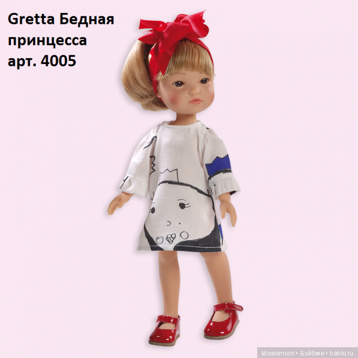 Gretta Бедная принцесса