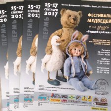 Фестиваль медведей и их друзей  "ТеддтиЕврАзия"