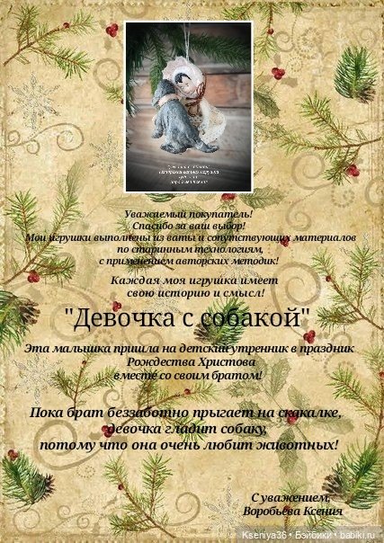 Девочка с собакой - Лёля — Ватные игрушки на елку: ретро (фото 9)