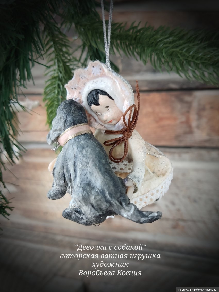 Девочка с собакой - Лёля — Ватные игрушки на елку: ретро