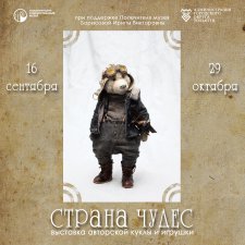 Выставка авторской куклы и игрушки "Страна чудес" в Тольятти 1 часть