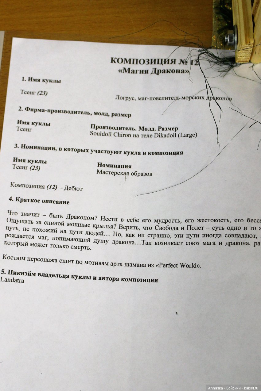 Исторический Миф-2017. Выставка кукол BJD