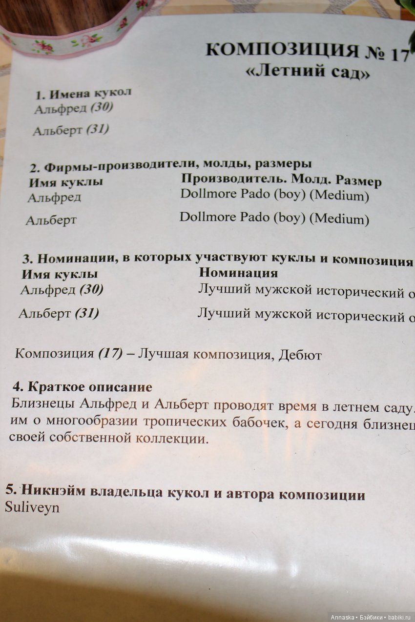 Исторический Миф-2017. Выставка кукол BJD