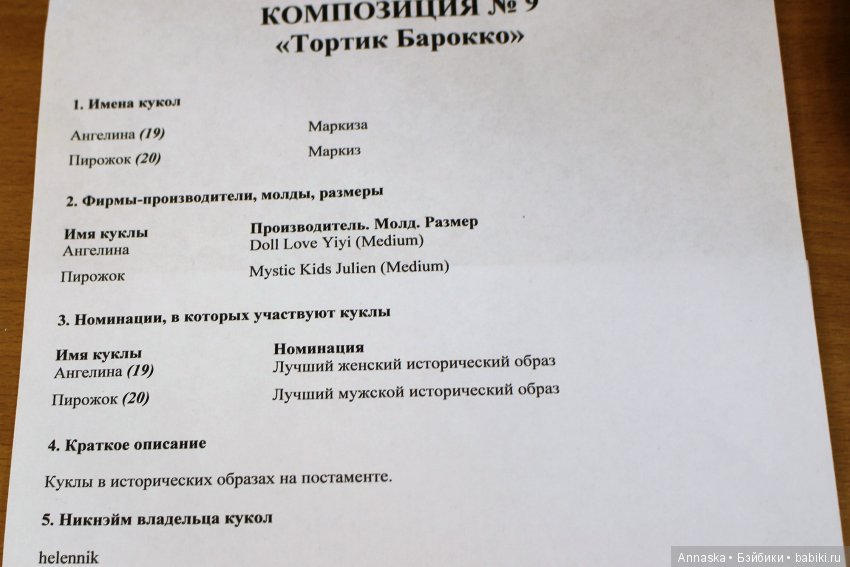 Исторический Миф-2017. Выставка кукол BJD (фото 8)