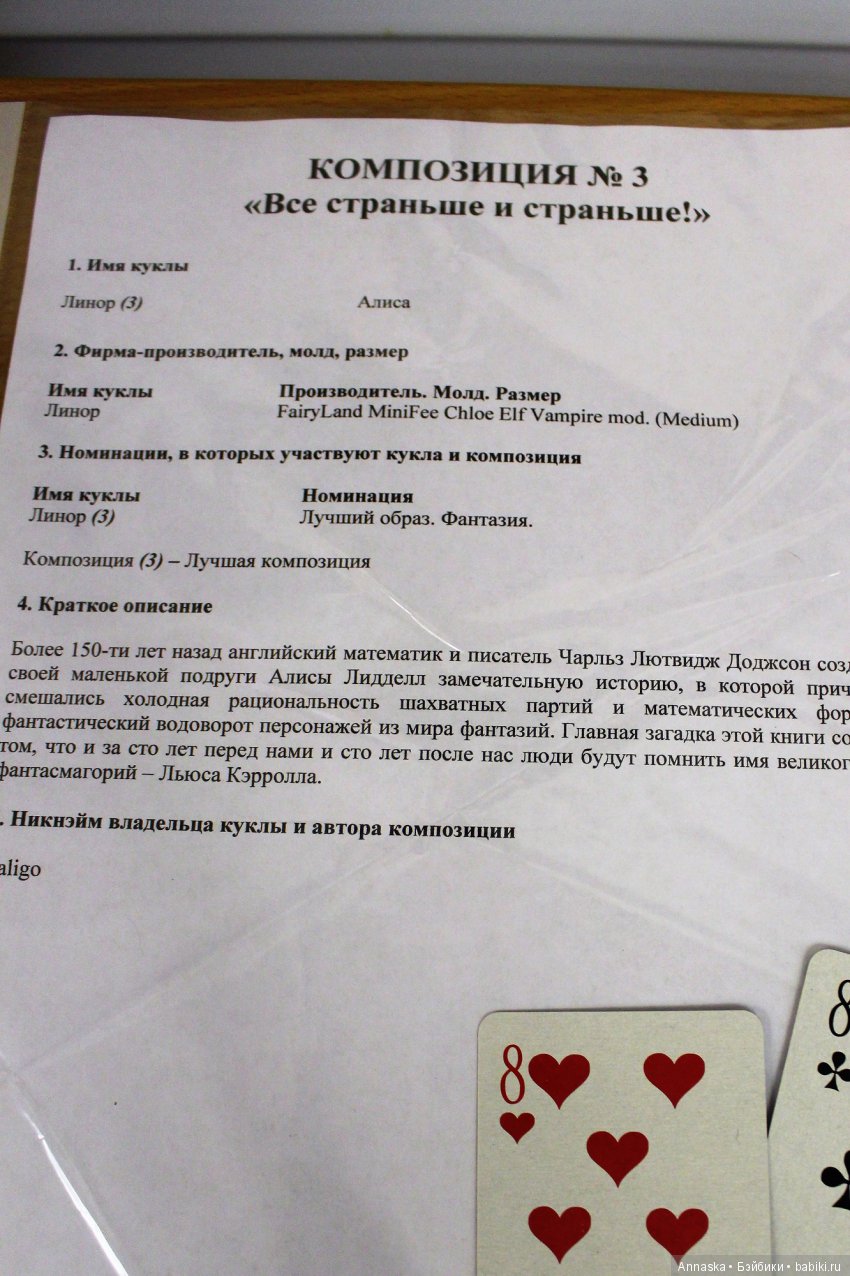 Исторический Миф-2017. Выставка кукол BJD