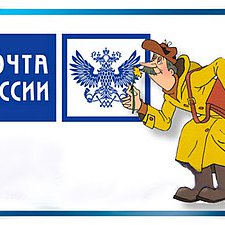 Почта России опять радует