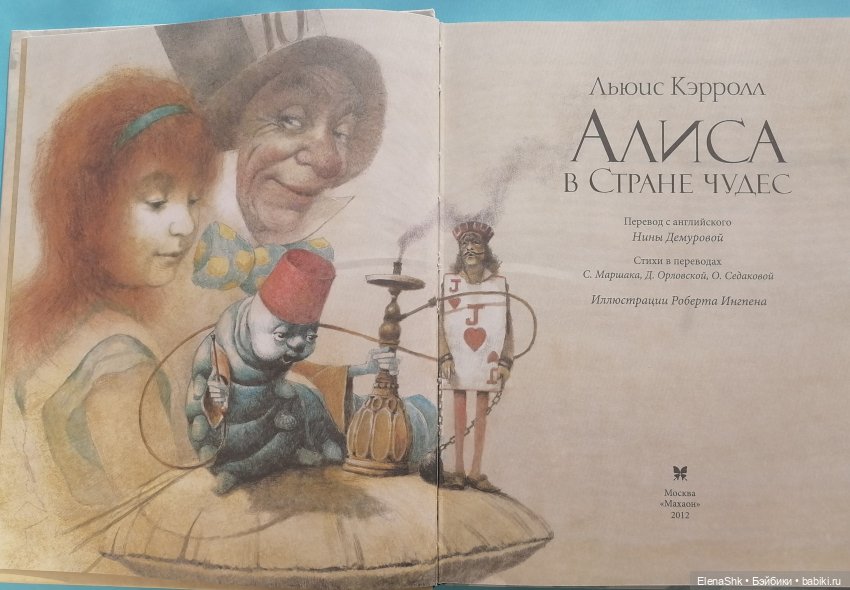 Всем влюбленным в Алису посвящается