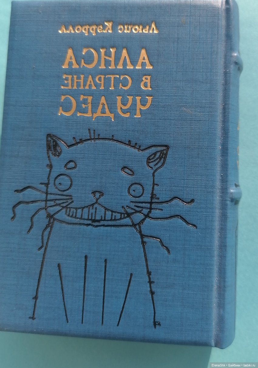 Всем влюбленным в Алису посвящается