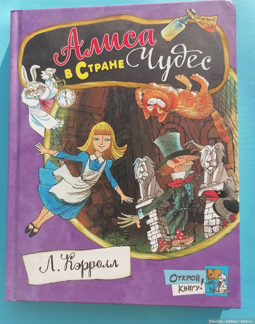 Всем влюбленным в Алису посвящается