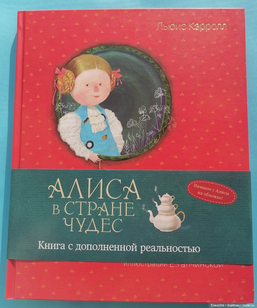 Всем влюбленным в Алису посвящается