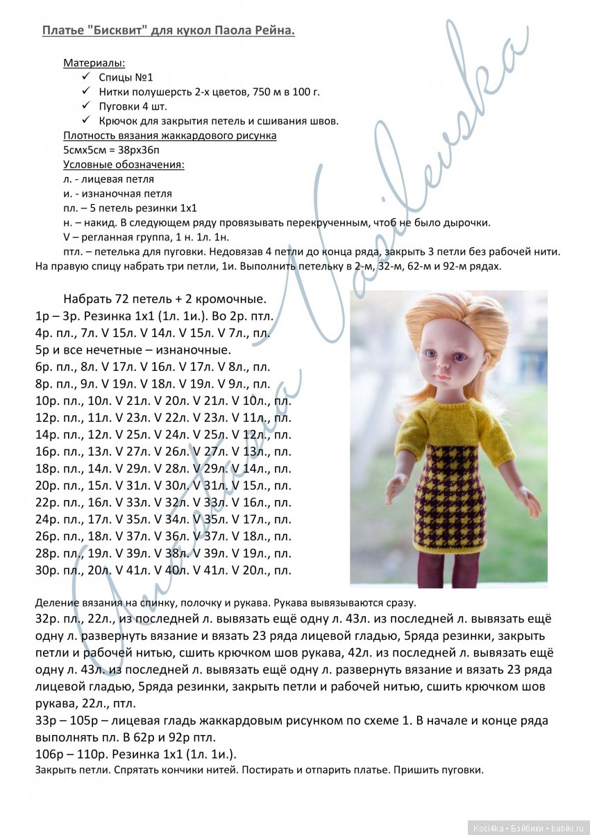 Схемы вязания свитера для кукол Паола Рейна 32 см