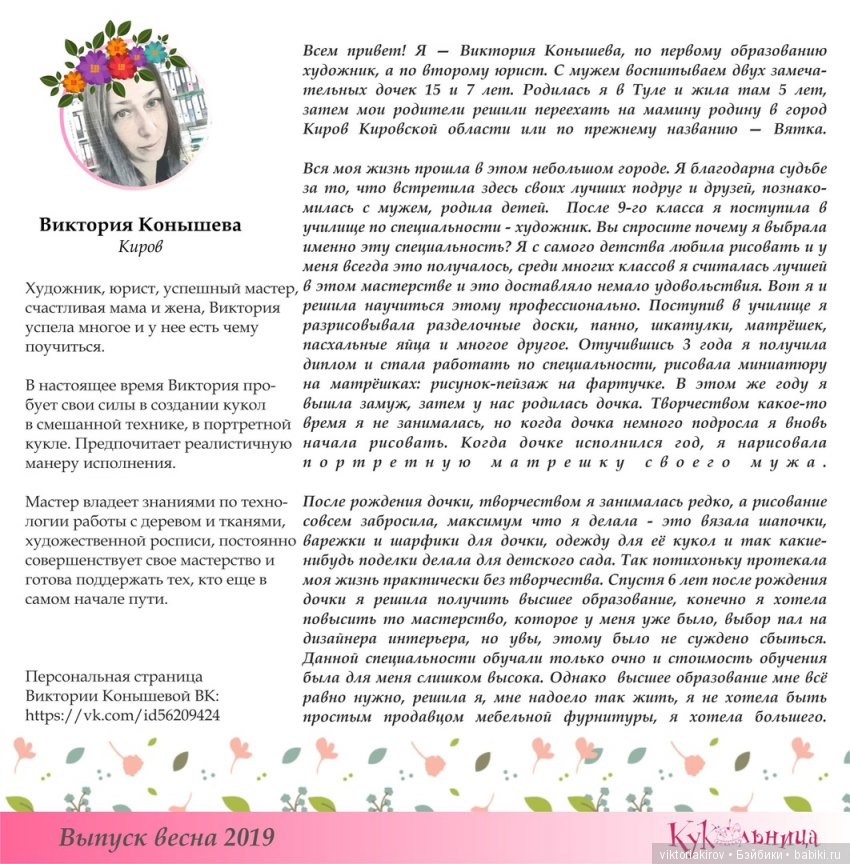 Куклы и игрушки Конышевой Виктории (фото 5)