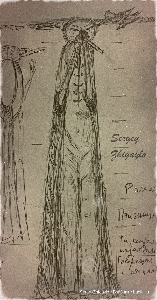 Говорящая с птицами - эскиз